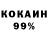 Кокаин 99% Alaster YT
